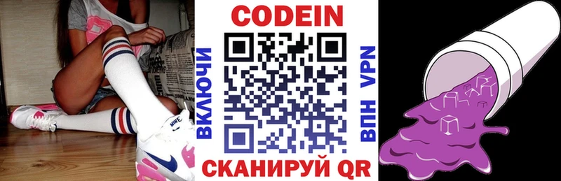 Кодеин Purple Drank  как найти   Краснозаводск 